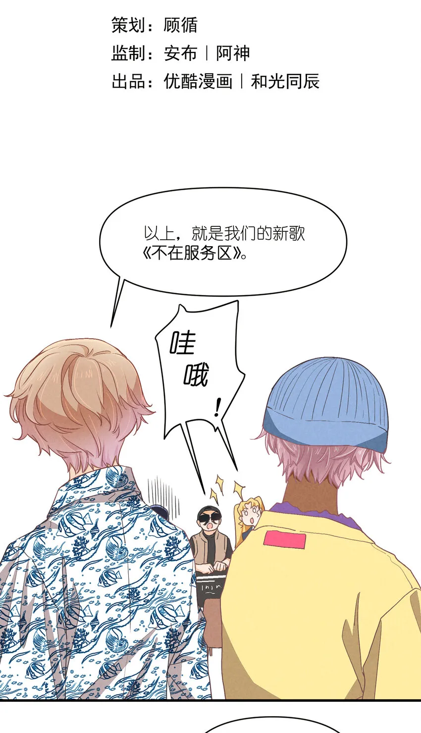71 第71话-不在服务区 第5页
