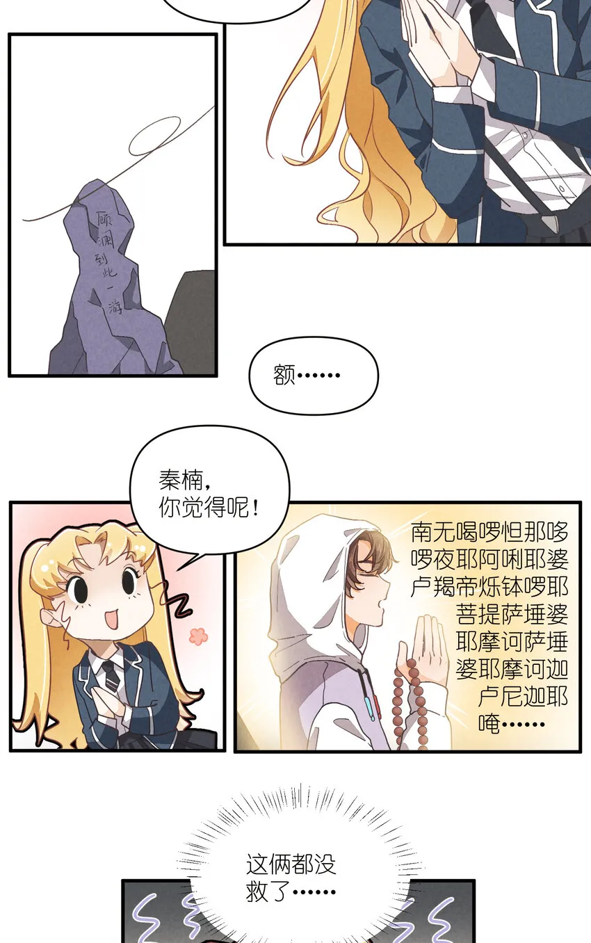 71 第71话-不在服务区 第8页