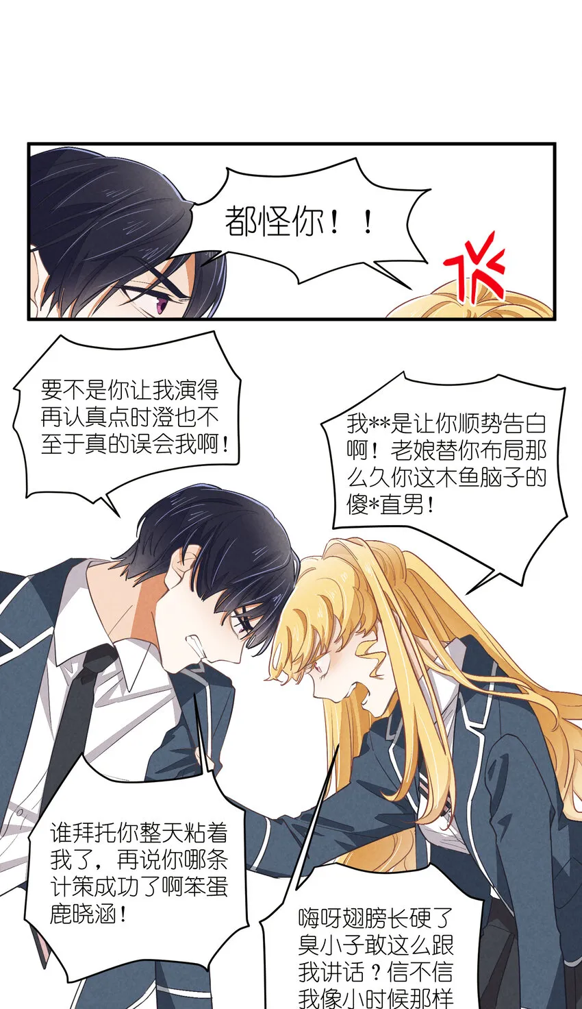 71 第71话-不在服务区 第13页