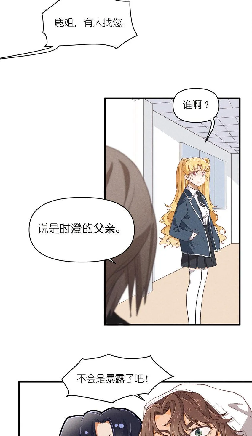 71 第71话-不在服务区 第16页