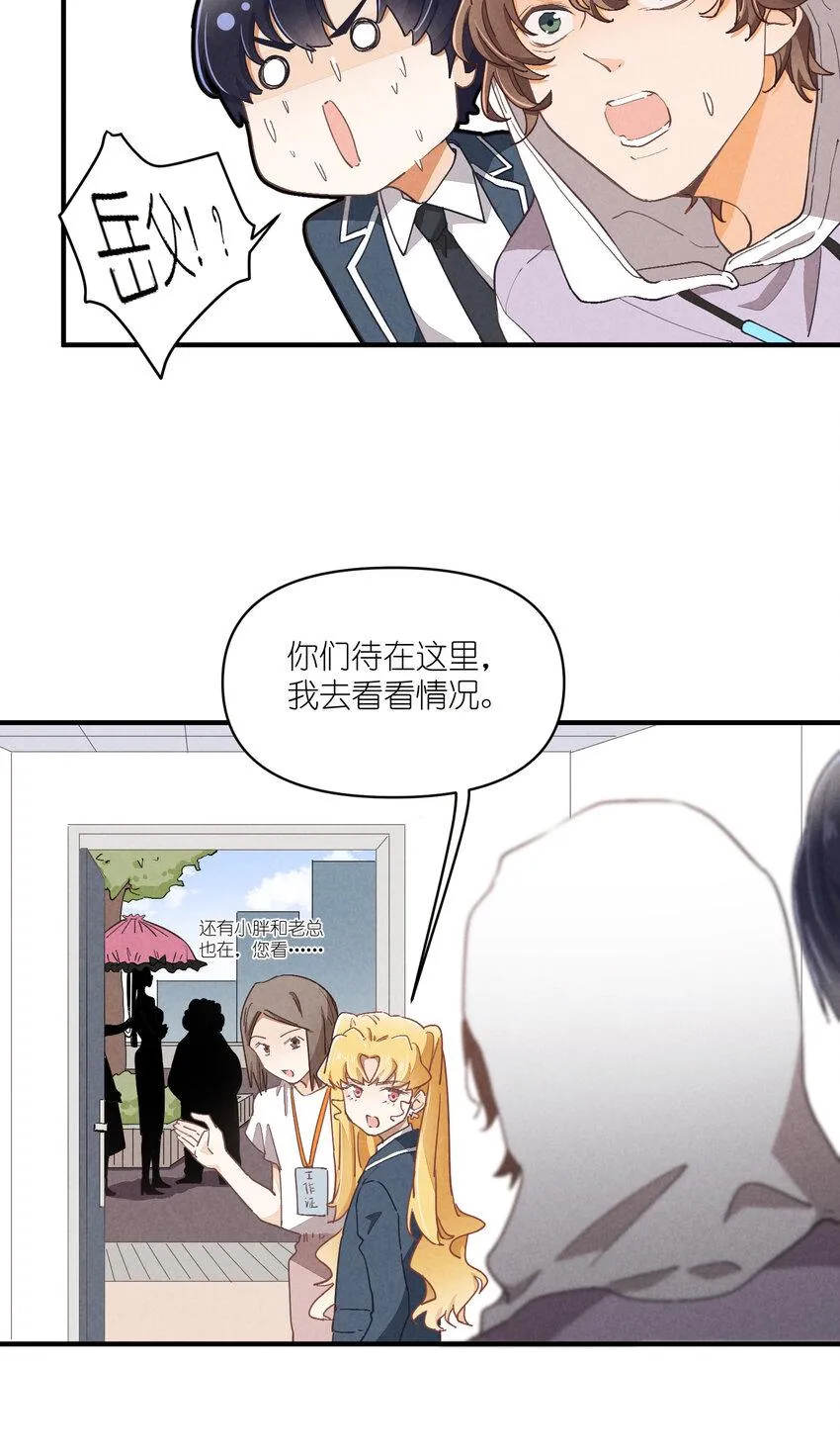 71 第71话-不在服务区 第17页