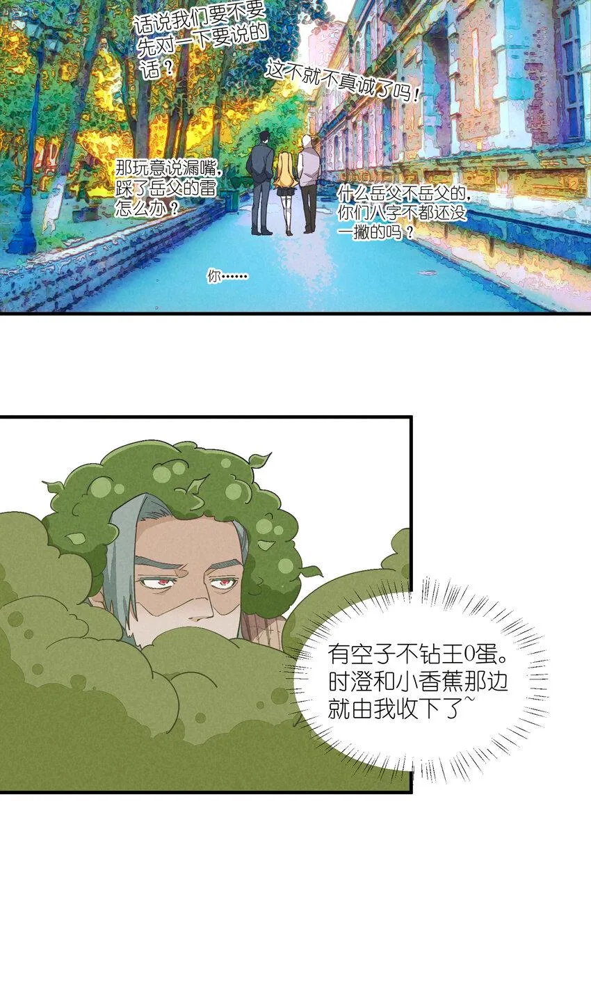 71 第71话-不在服务区 第21页