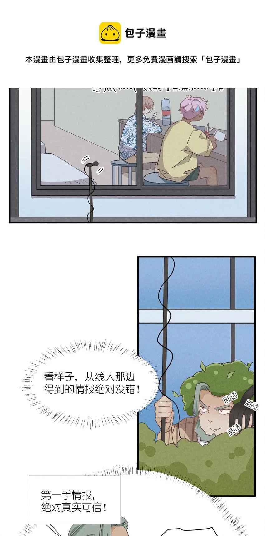 71 第71话-不在服务区 第23页