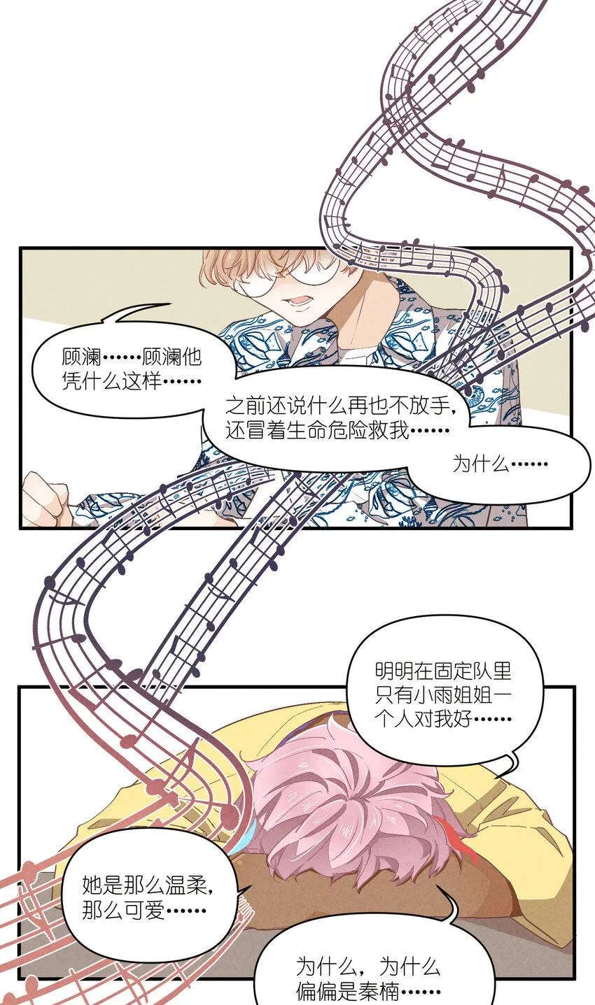 71 第71话-不在服务区 第26页