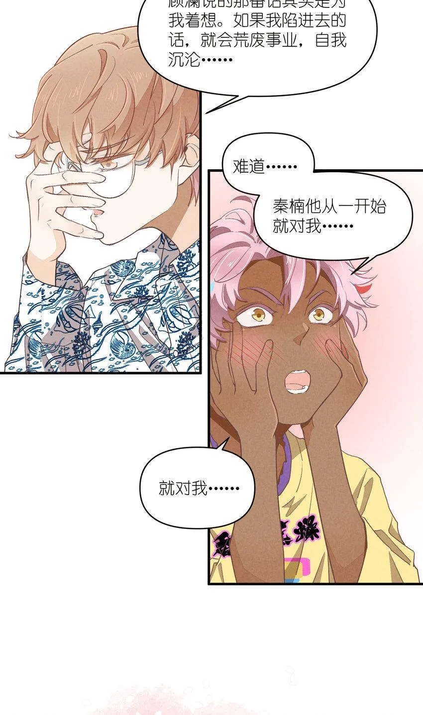 71 第71话-不在服务区 第28页