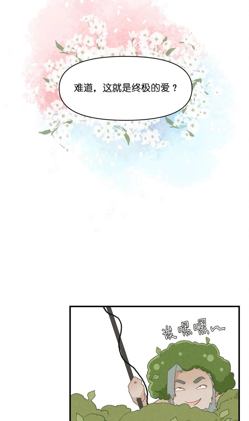 71 第71话-不在服务区 第29页