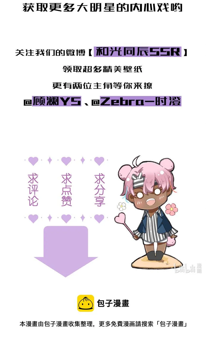 71 第71话-不在服务区 第32页