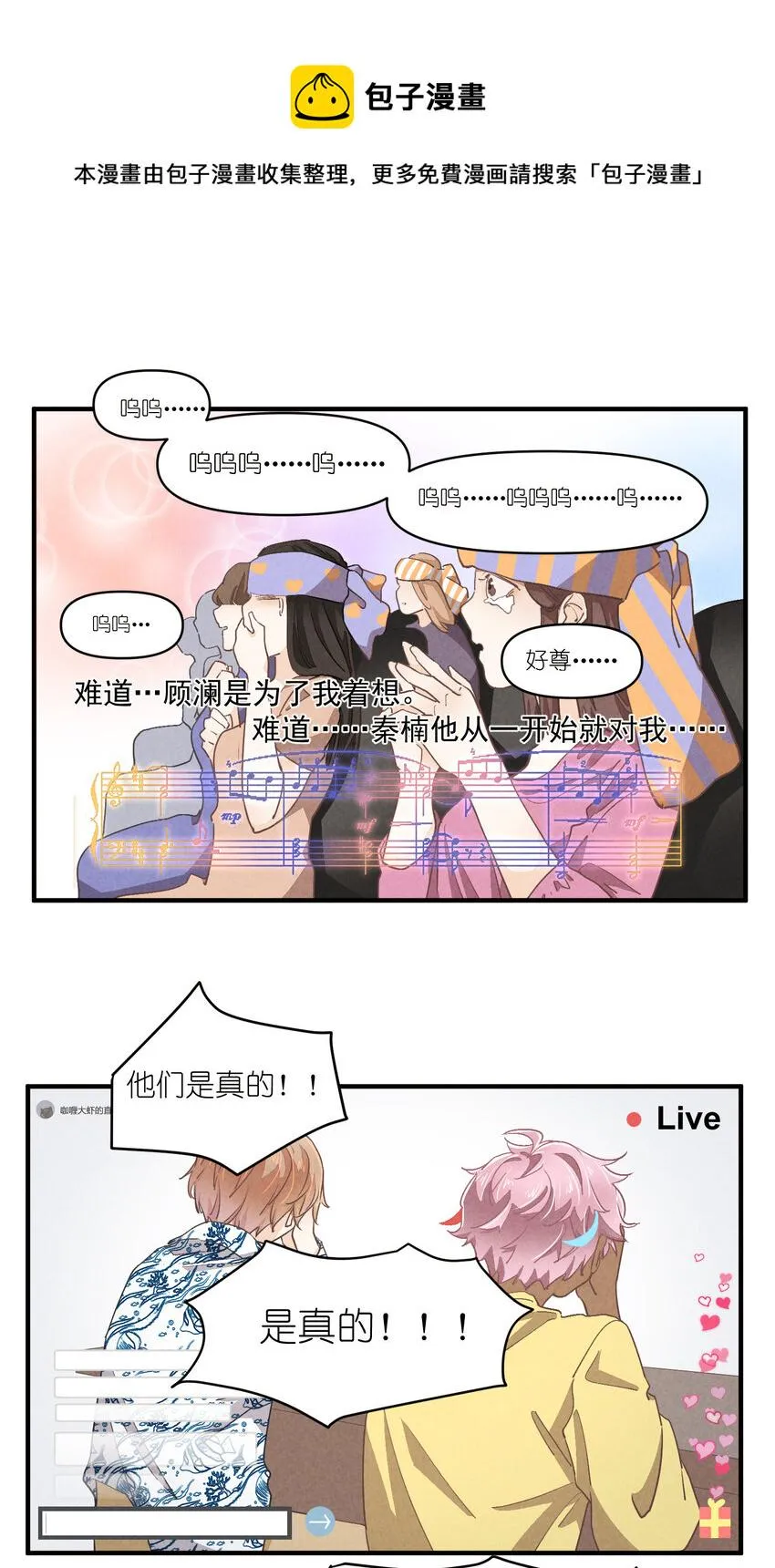72 第72话-为你好 第1页