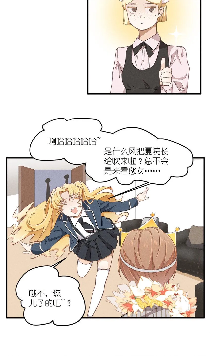 72 第72话-为你好 第5页