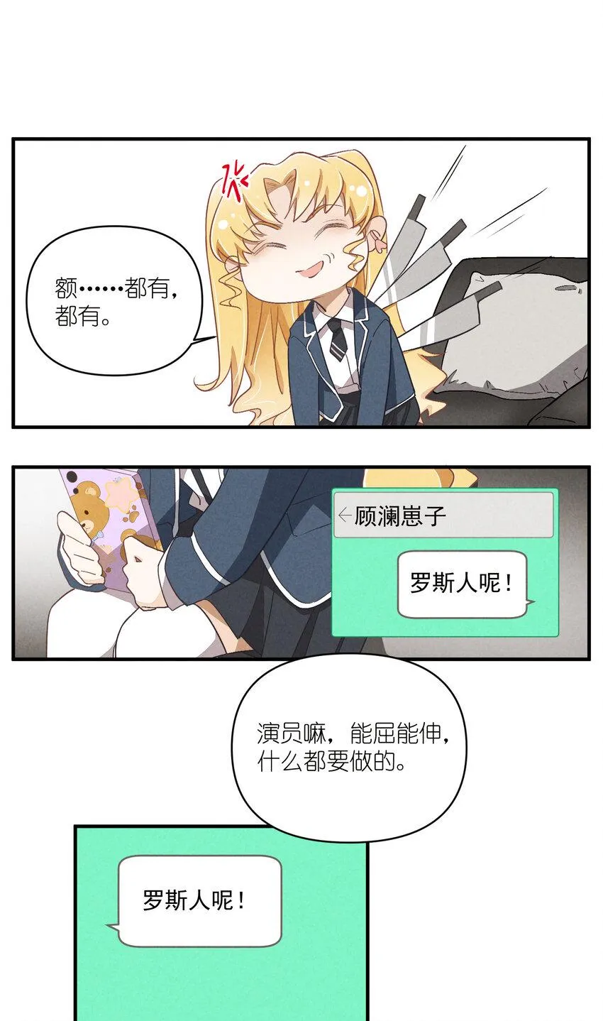 72 第72话-为你好 第7页