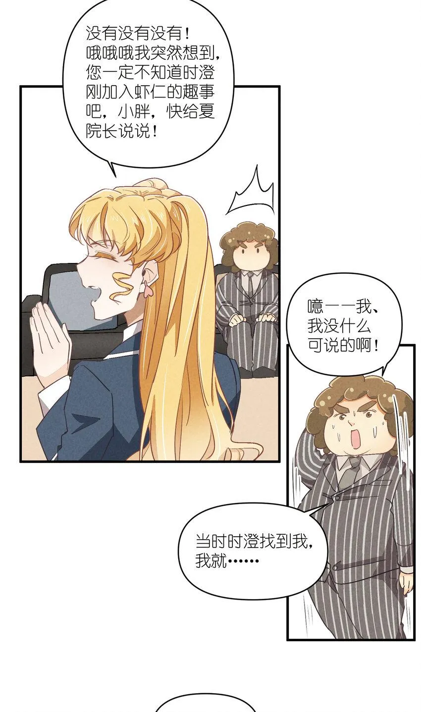 72 第72话-为你好 第9页