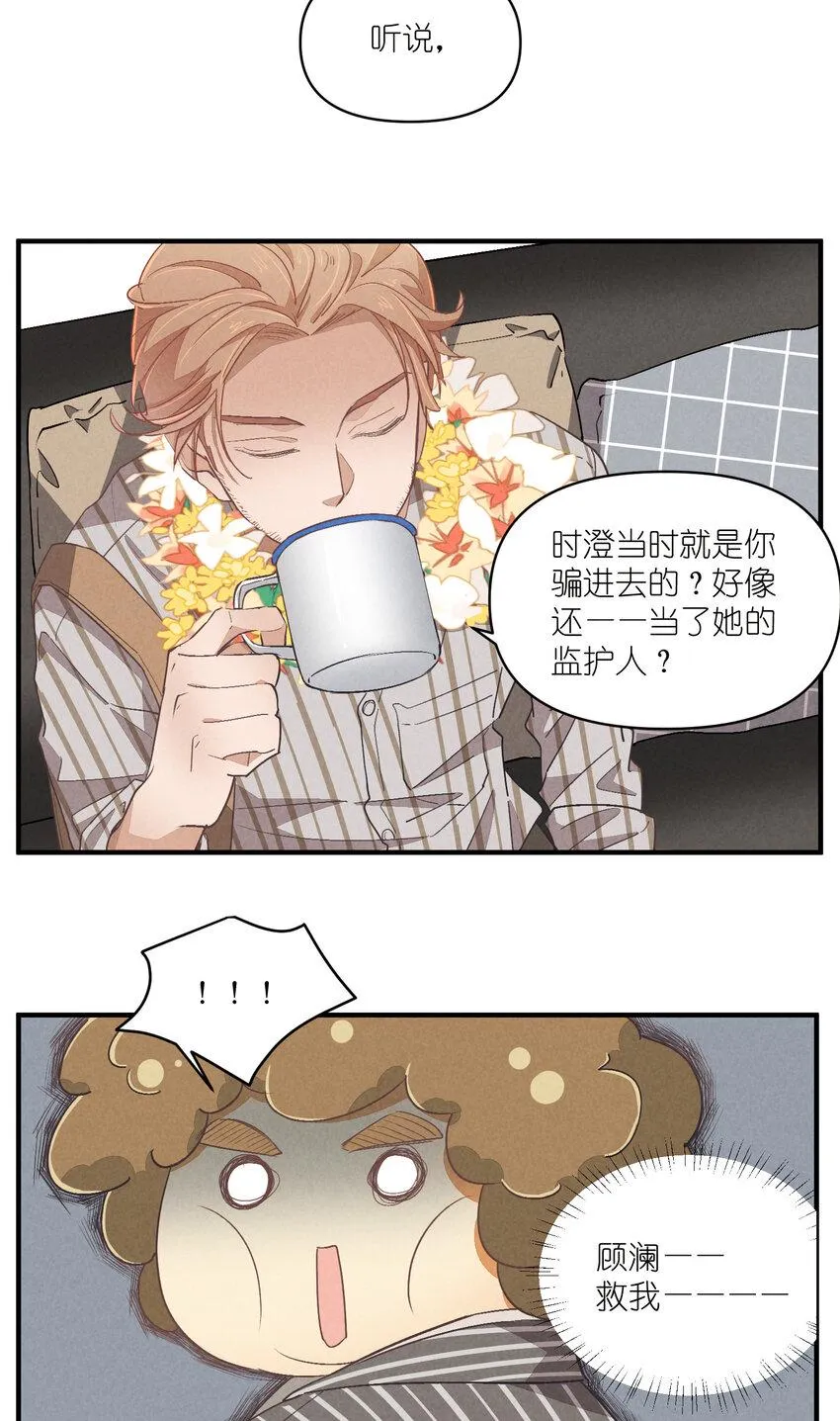 72 第72话-为你好 第10页