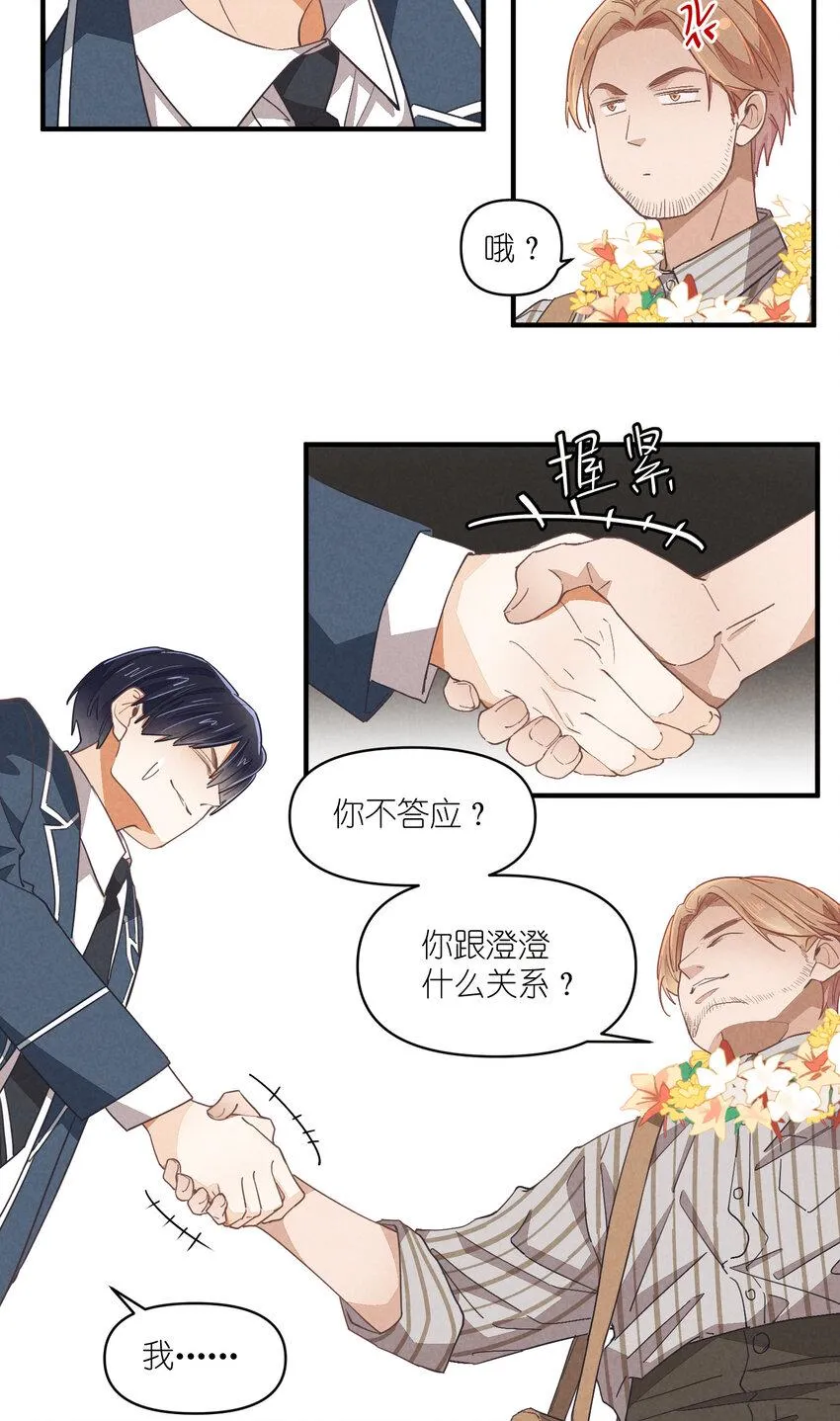 72 第72话-为你好 第15页