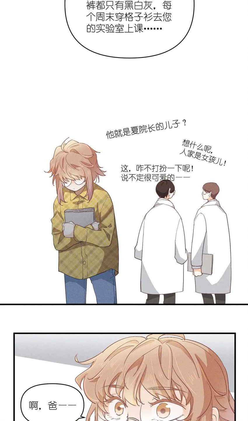 72 第72话-为你好 第21页