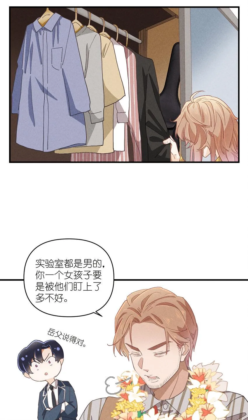 72 第72话-为你好 第23页
