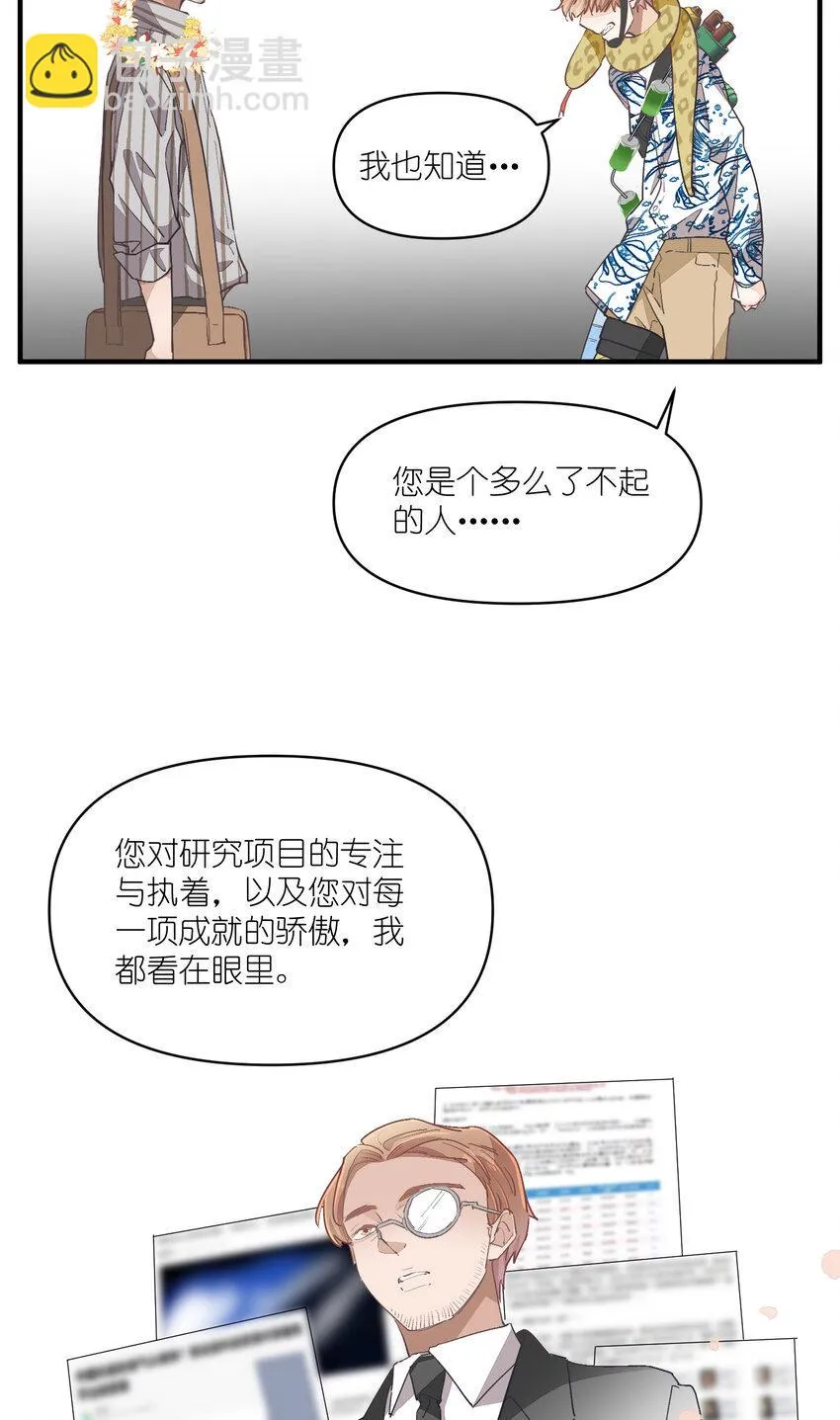 72 第72话-为你好 第28页