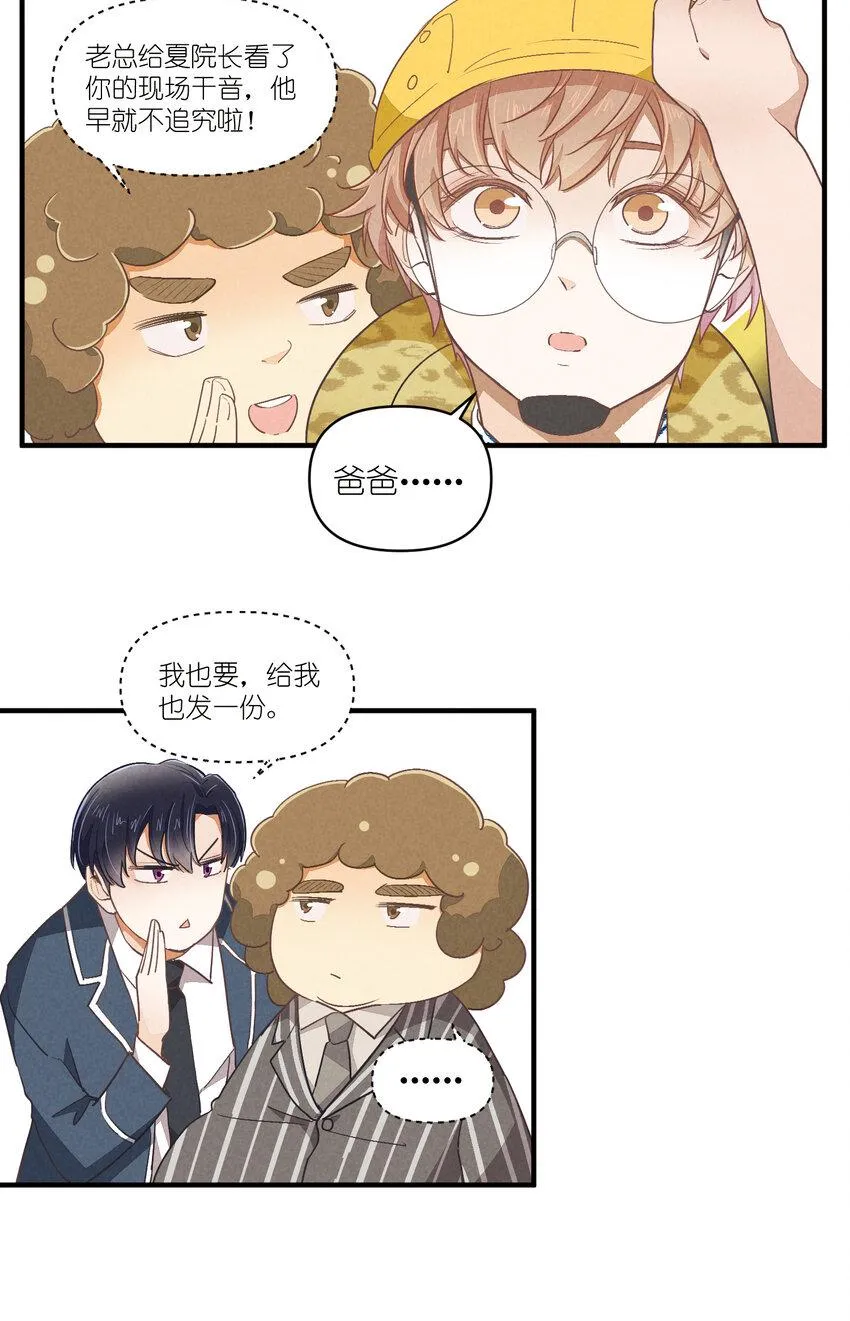 73 第73话-你爸就是你爸 第12页