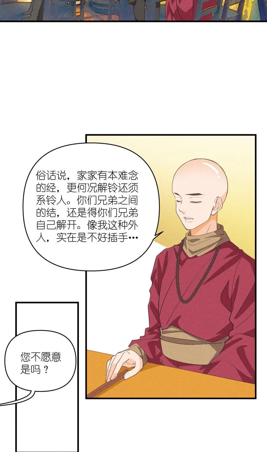 74 第74话-一眼两年 第8页