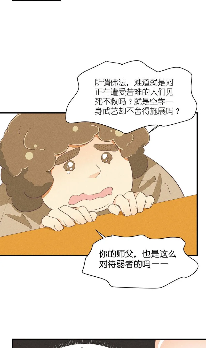 74 第74话-一眼两年 第9页
