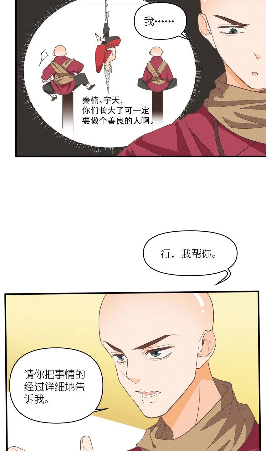 74 第74话-一眼两年 第10页