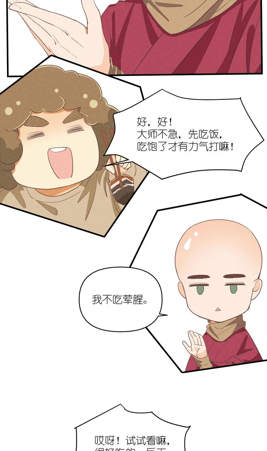 74 第74话-一眼两年 第11页