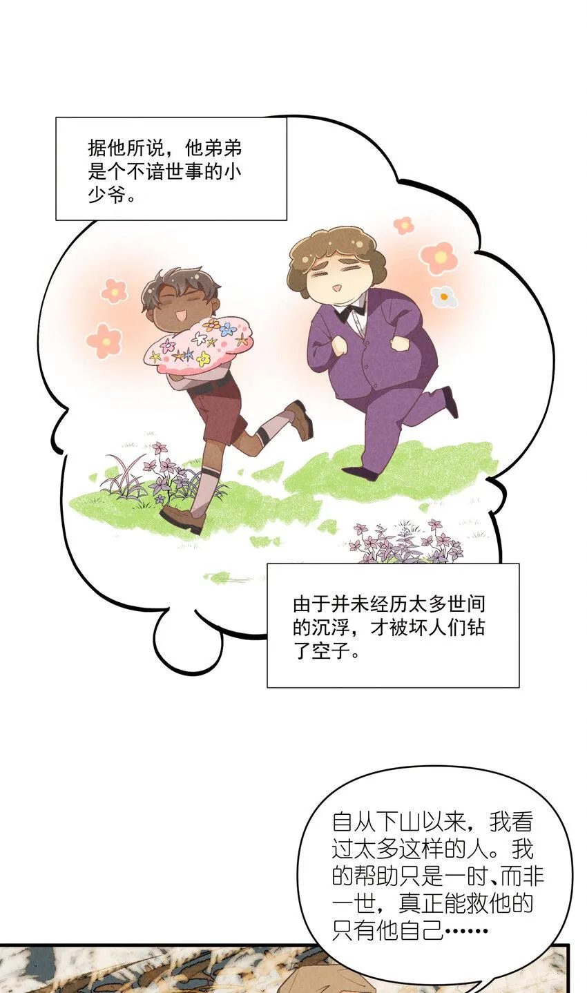74 第74话-一眼两年 第13页