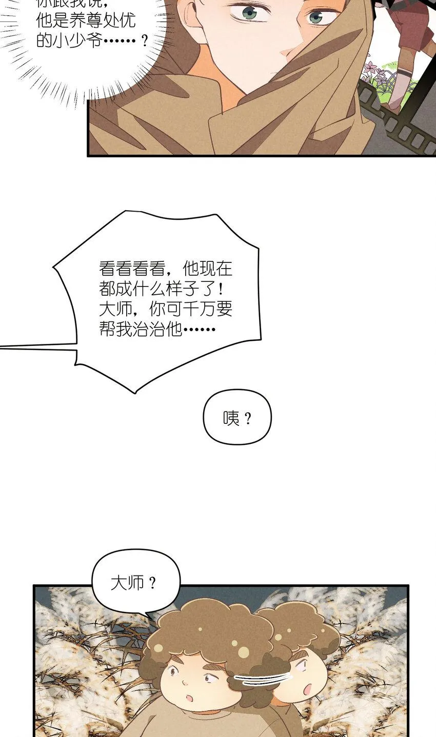 74 第74话-一眼两年 第17页