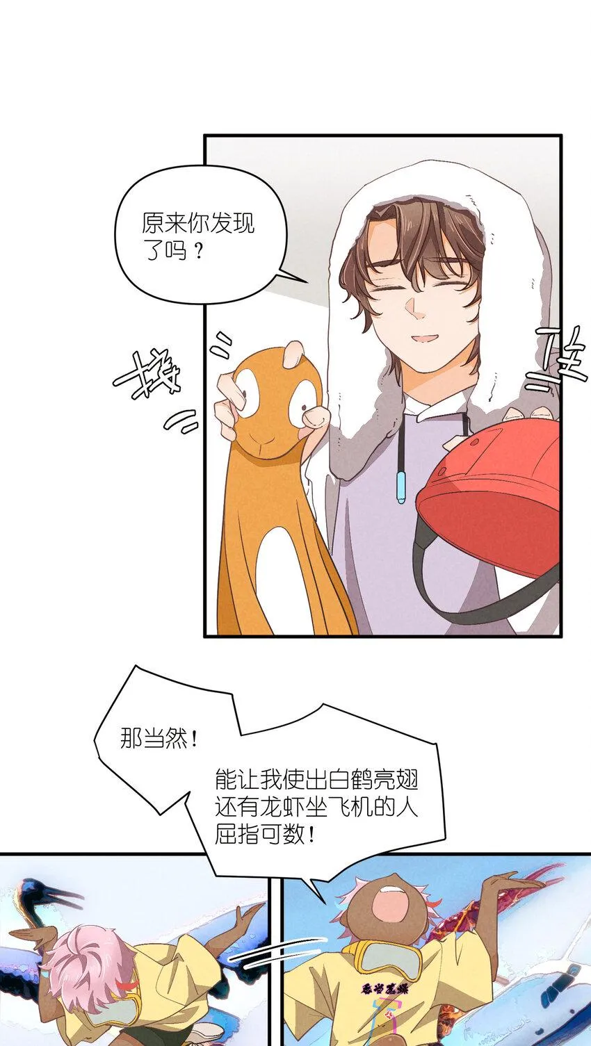 74 第74话-一眼两年 第19页