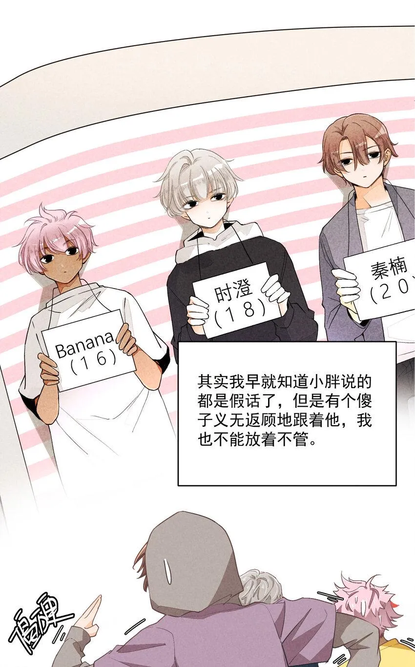 74 第74话-一眼两年 第25页