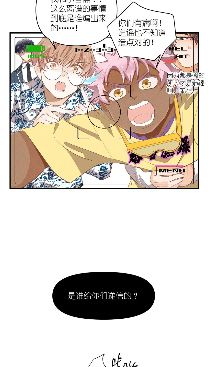 75 第75话-逆转八卦 第2页
