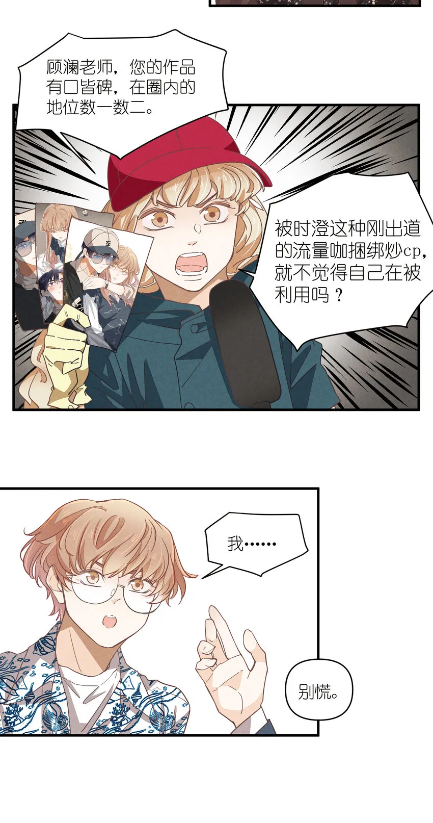 75 第75话-逆转八卦 第34页