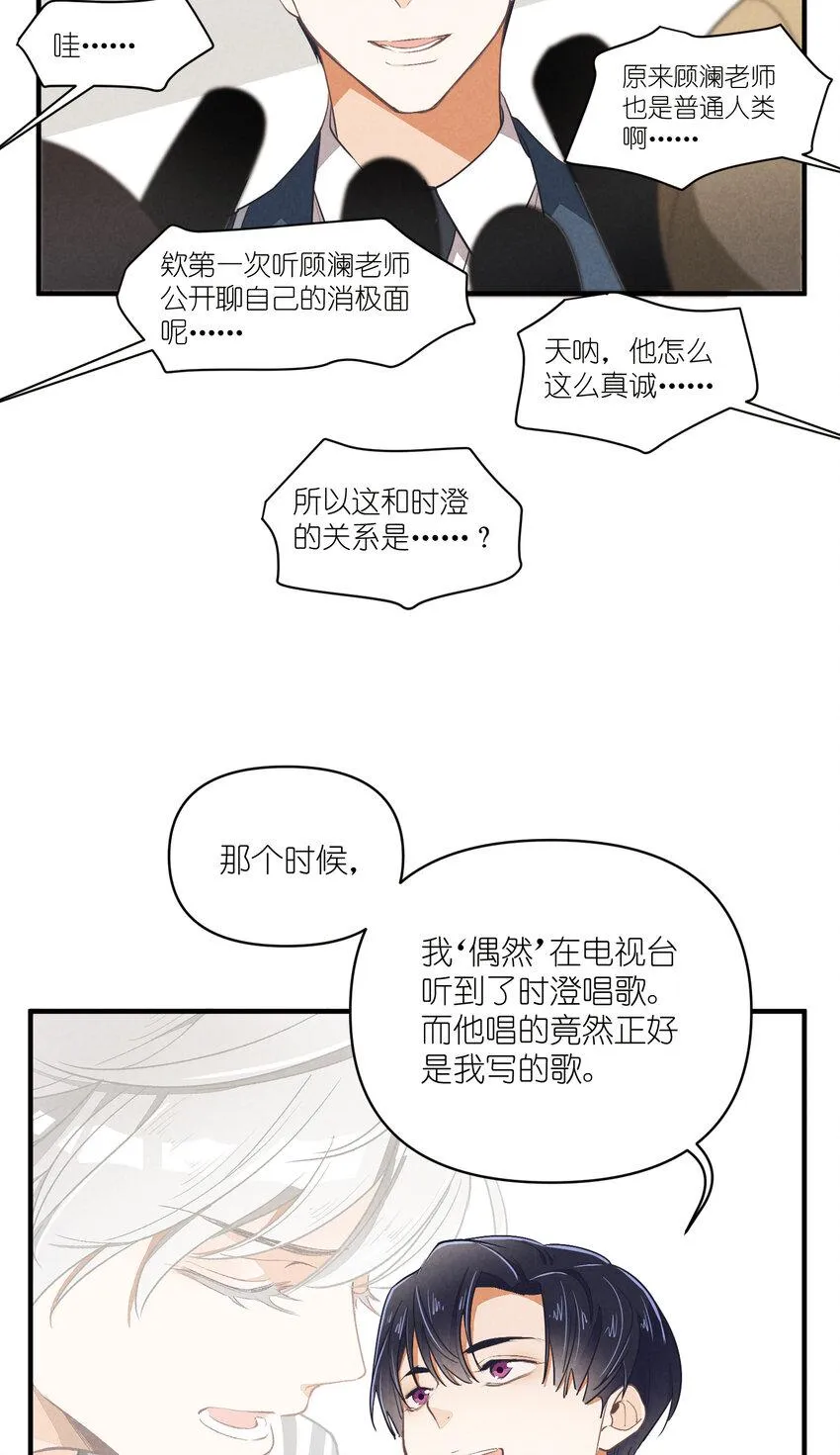 76 第76话-以牙还牙 第3页