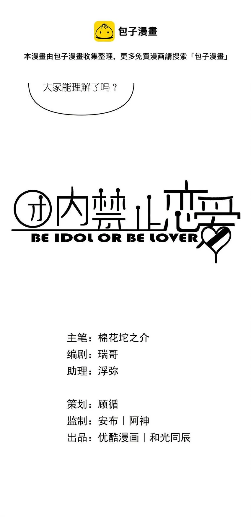 76 第76话-以牙还牙 第6页