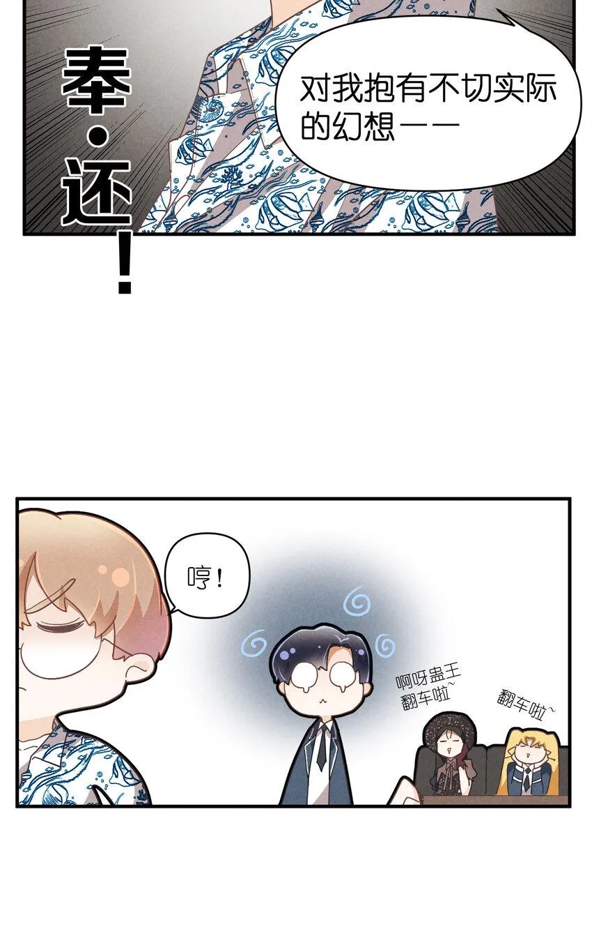 76 第76话-以牙还牙 第12页