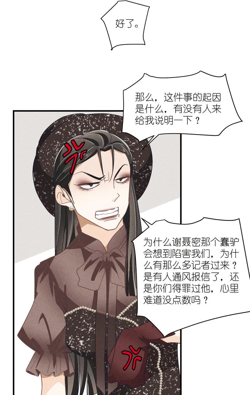 76 第76话-以牙还牙 第17页