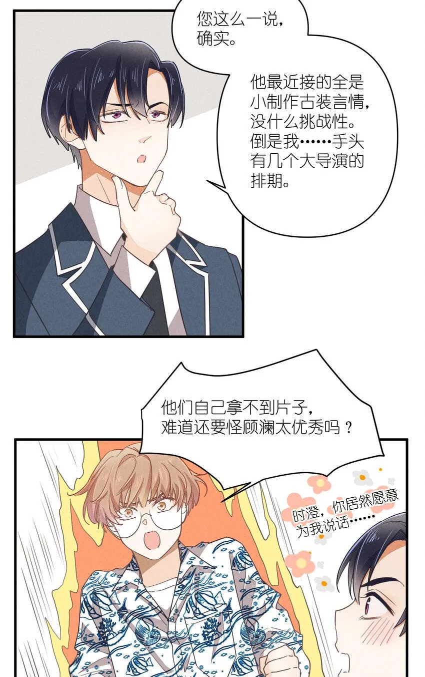 76 第76话-以牙还牙 第22页