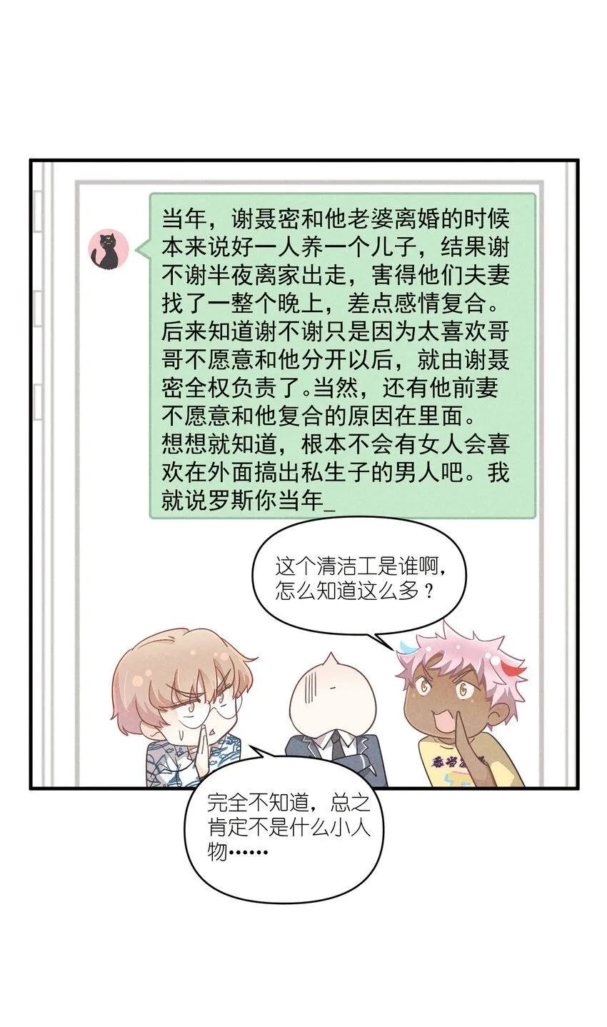 76 第76话-以牙还牙 第25页