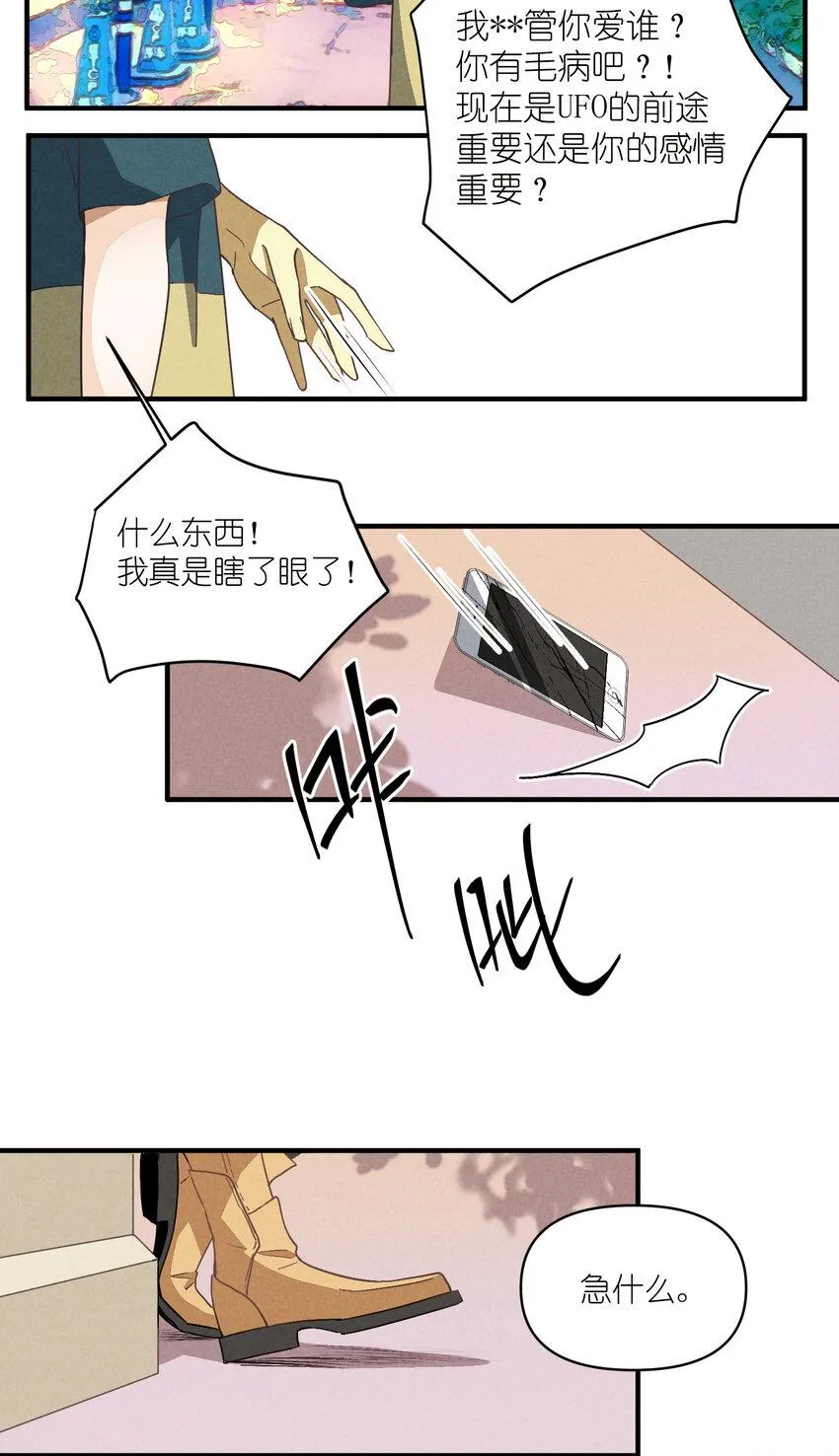 76 第76话-以牙还牙 第33页