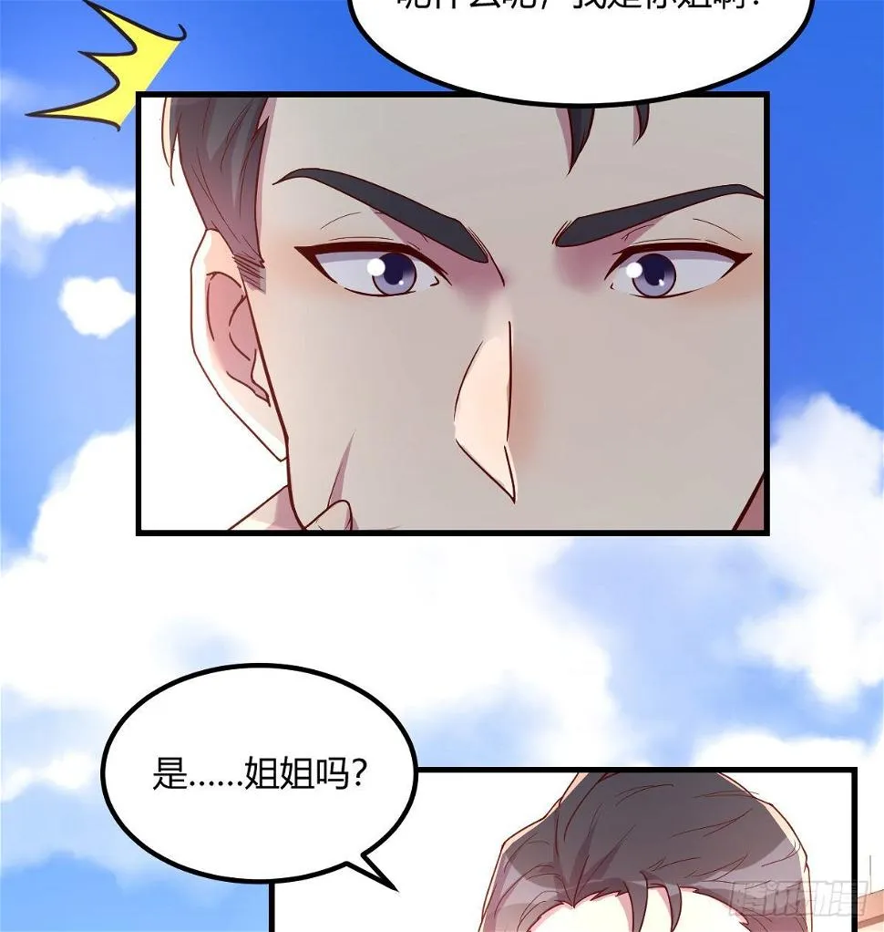 帮你泡她 第3页