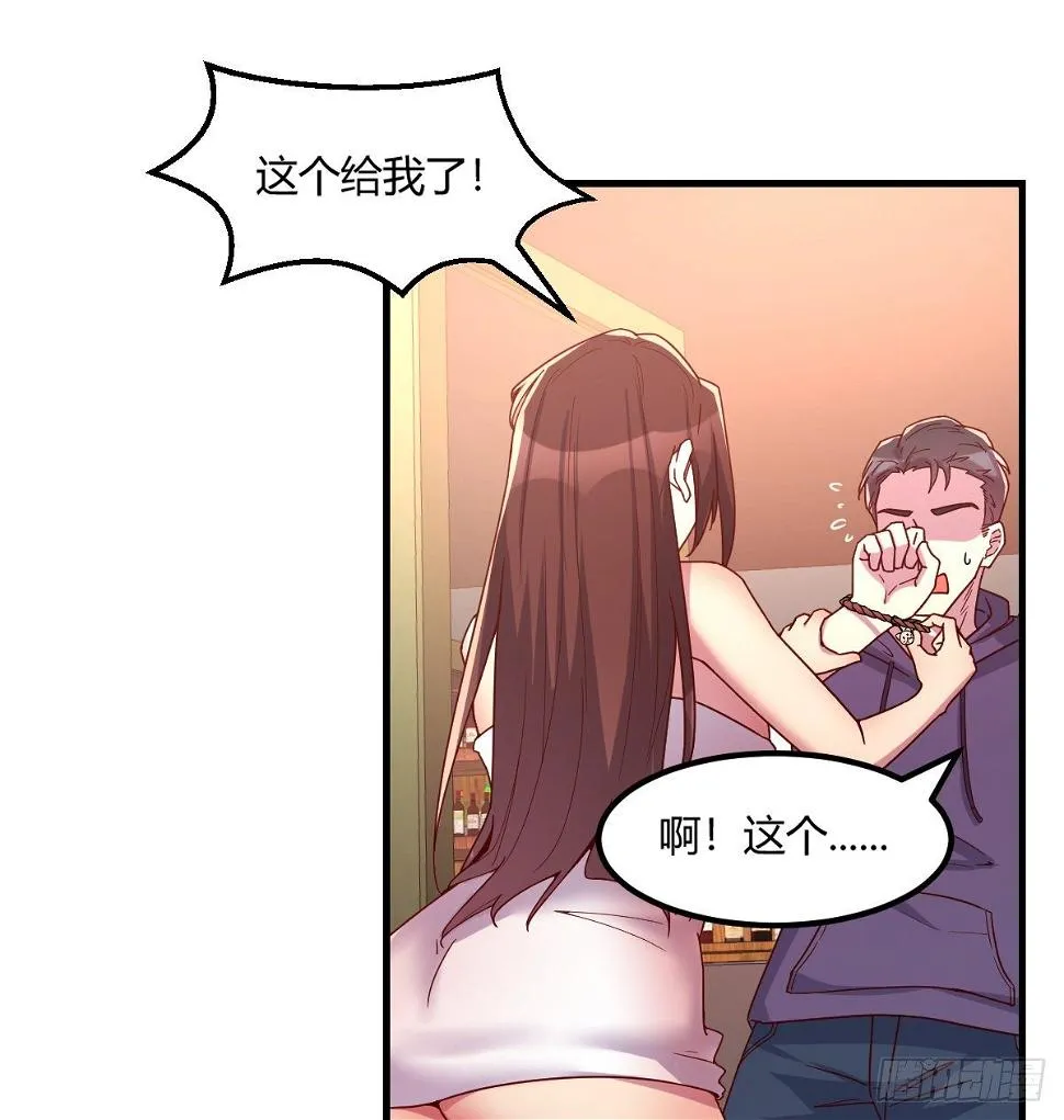 帮你泡她 第11页