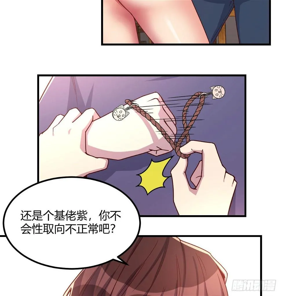 帮你泡她 第12页