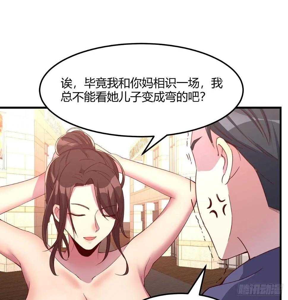 帮你泡她 第14页