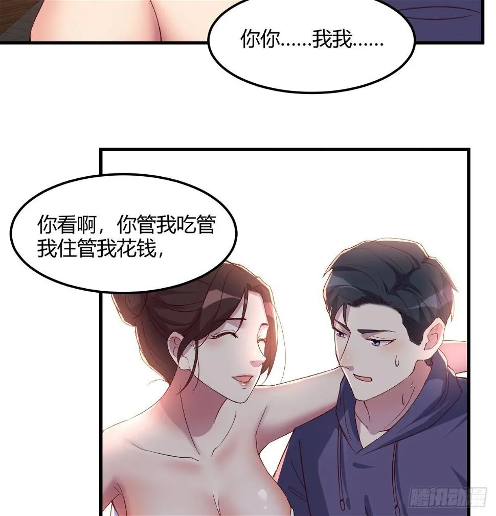 帮你泡她 第15页