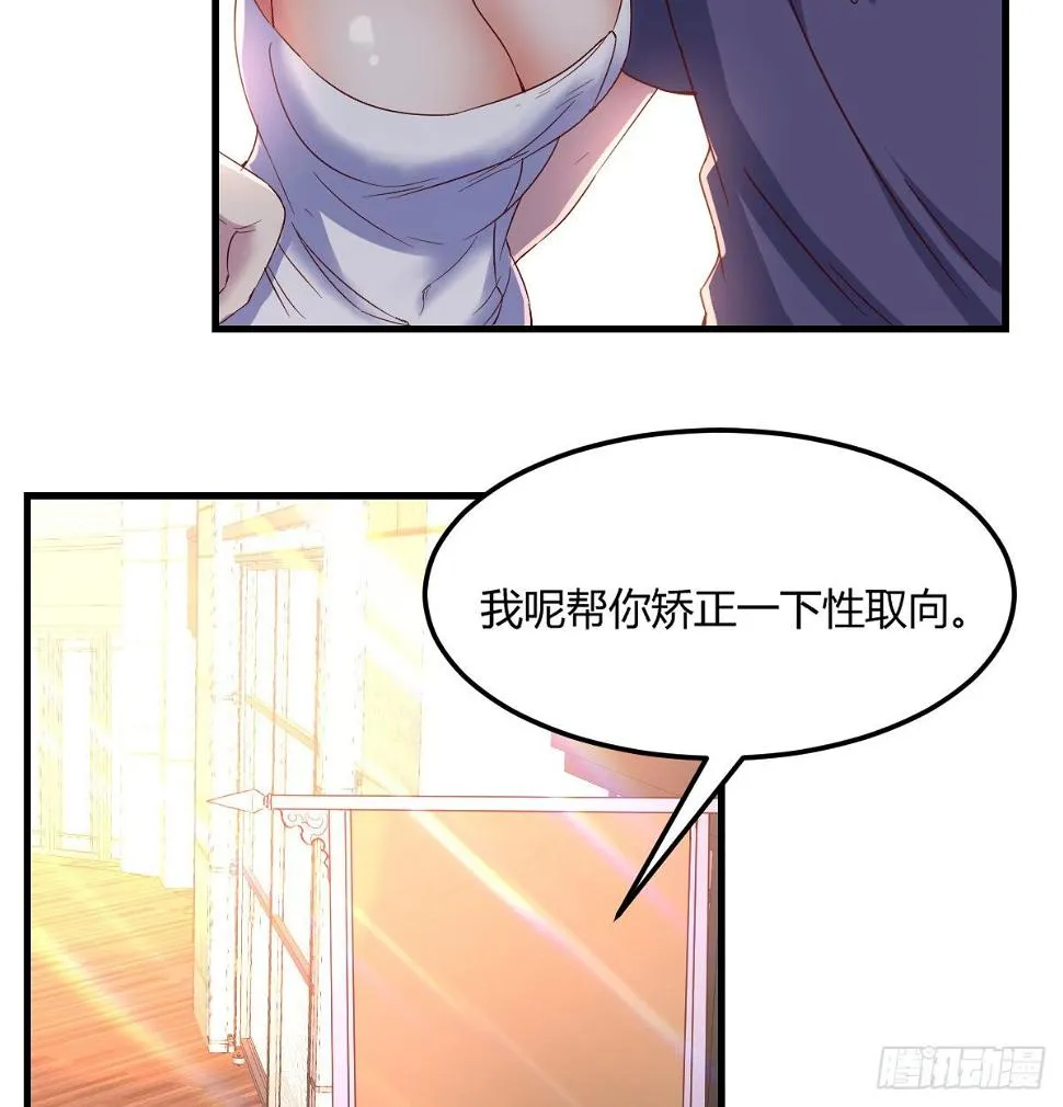 帮你泡她 第16页