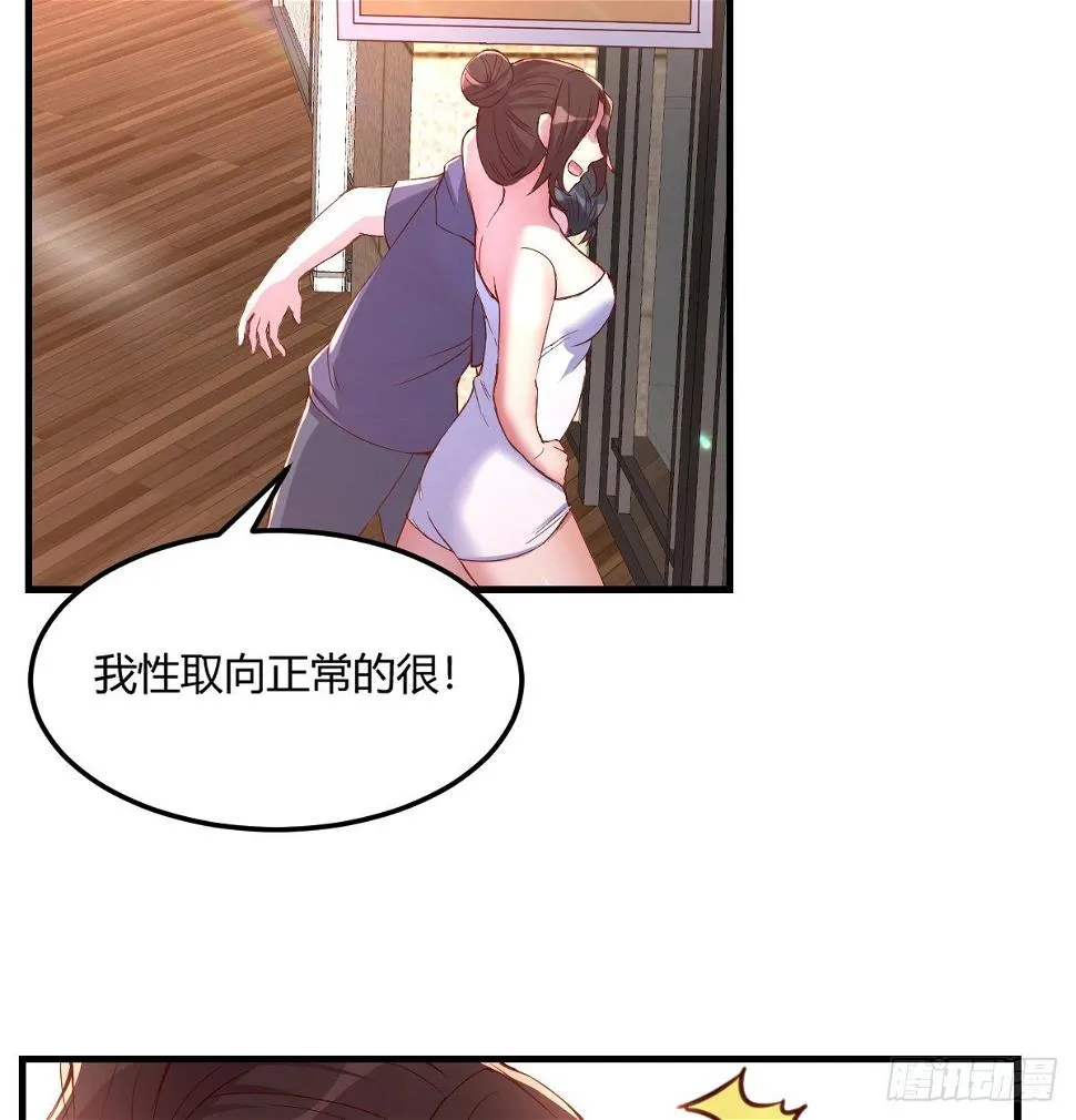 帮你泡她 第17页