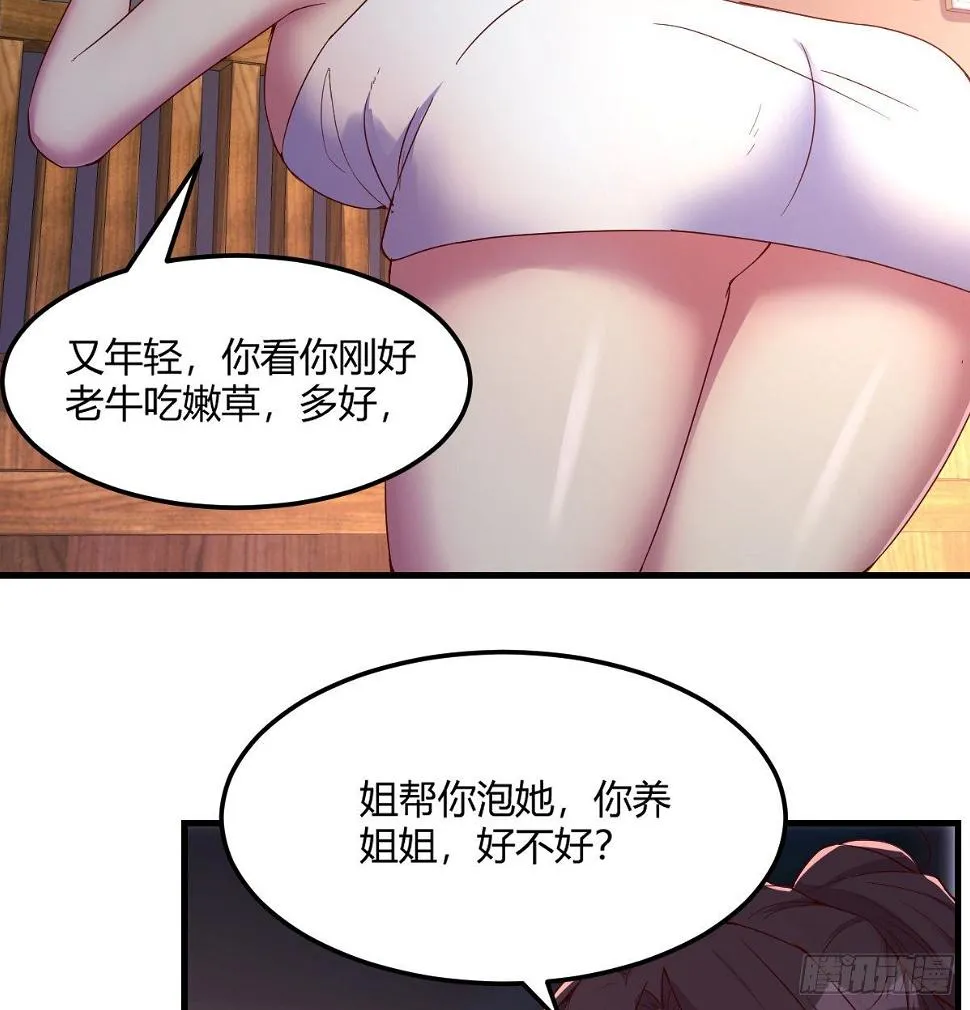 帮你泡她 第22页