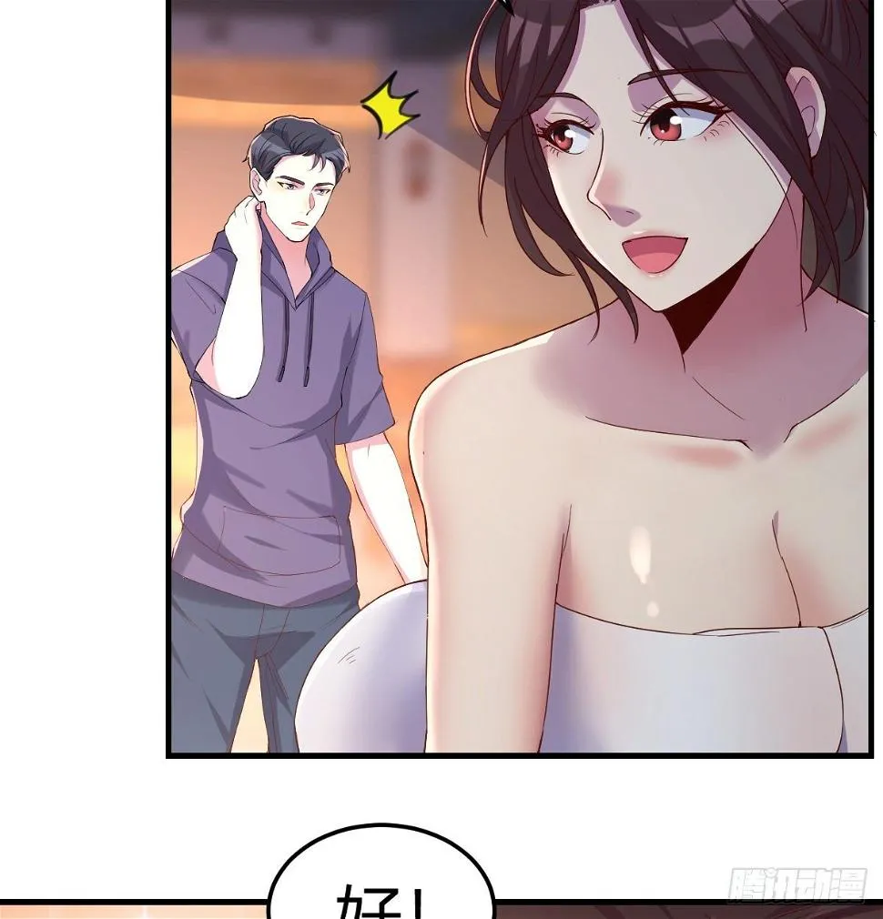 帮你泡她 第23页