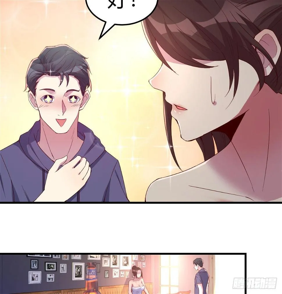 帮你泡她 第24页