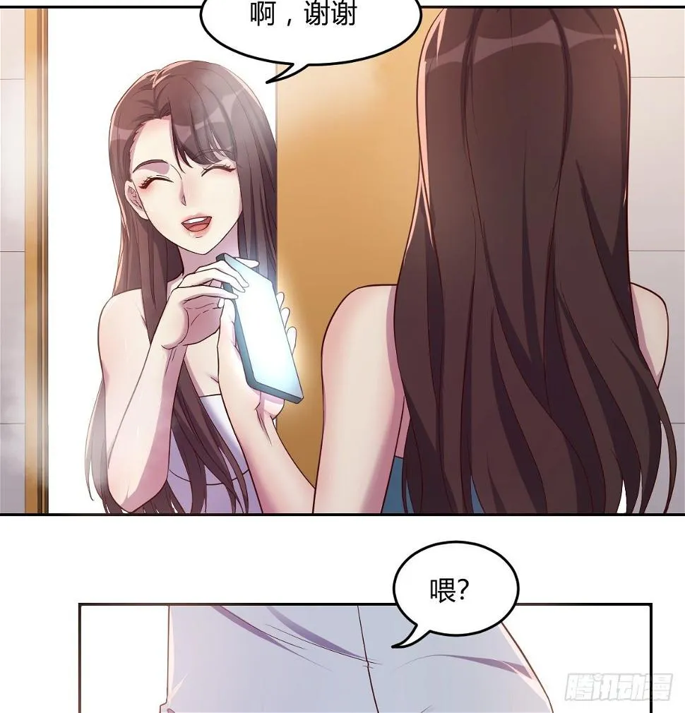 帮你泡她 第32页