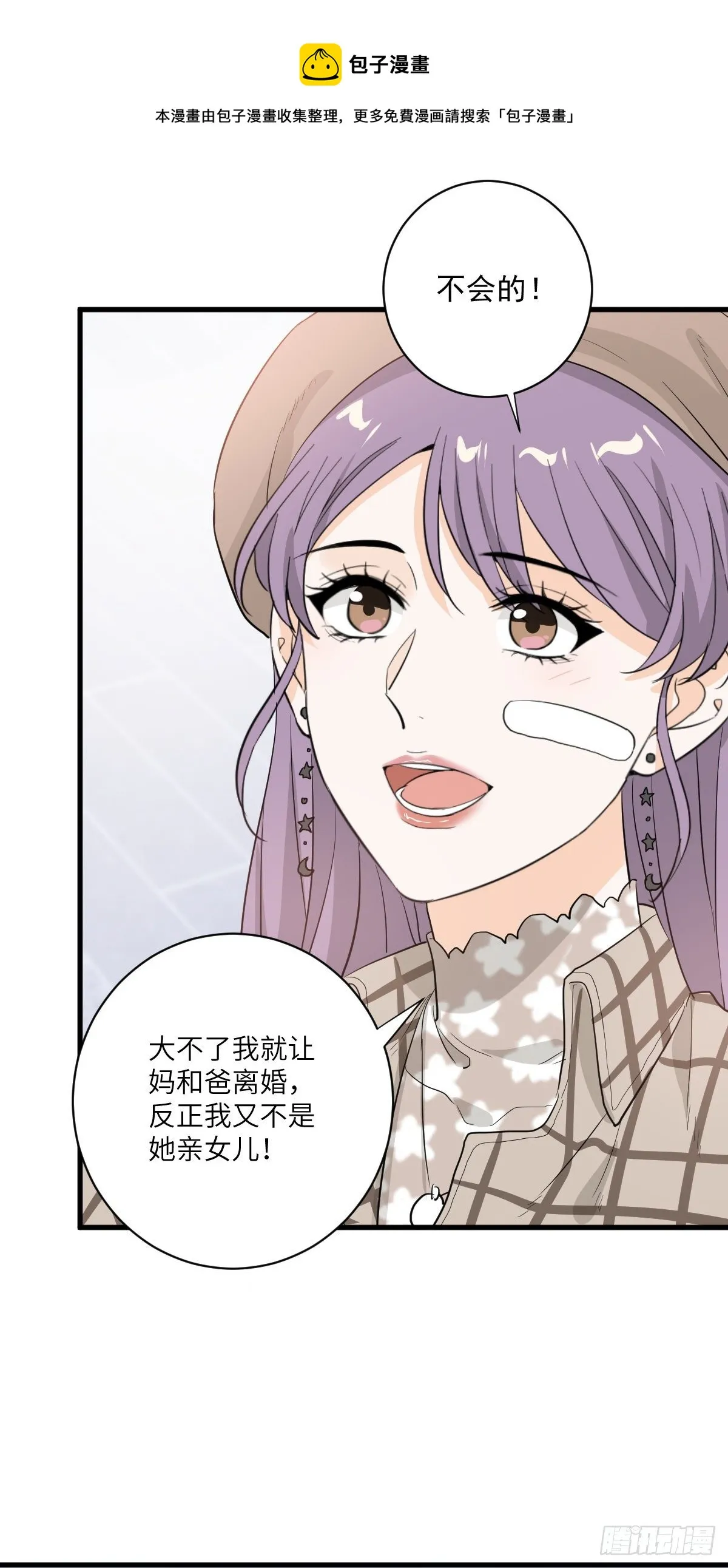 这个竹马白切黑 第26页
